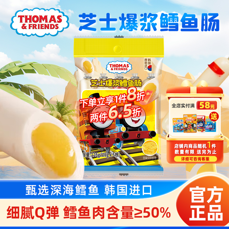 托马斯小火车鳕鱼肠儿童火腿肠零食韩国进口鱼肉肠儿童零食125g