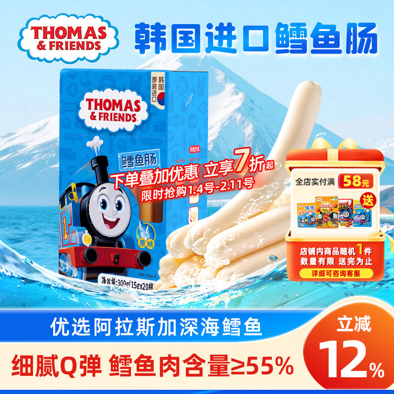 托马斯小火车鳕鱼肠韩国进口鱼肉肠儿童零食香肠火腿肠300g