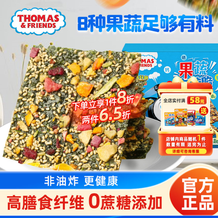 小火车果蔬芝麻海苔夹心脆42g拌饭海苔卷即食儿童休闲零食海苔片