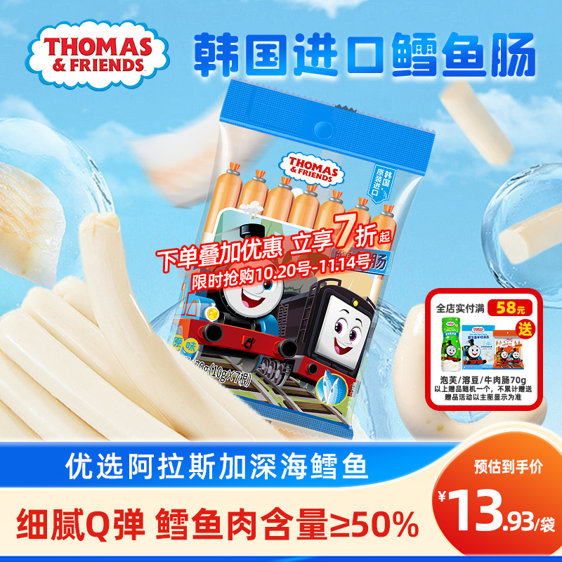 托马斯小火车鳕鱼肠韩国进口鱼肉肠儿童零食香肠火腿肠70g