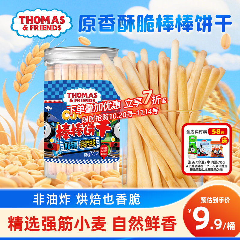 托马斯小火车棒棒饼干手指饼干