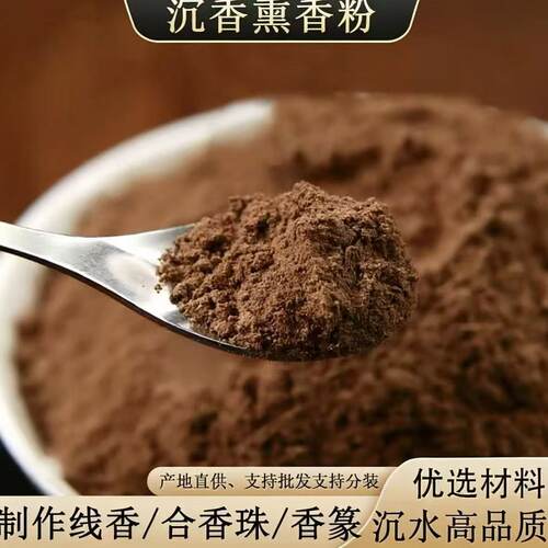 海南虫漏惠安沉香粉香篆原料