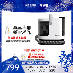 【吉杰直播】谷图高温蒸汽布艺清洗机喷抽吸一体沙发地毯清洁机