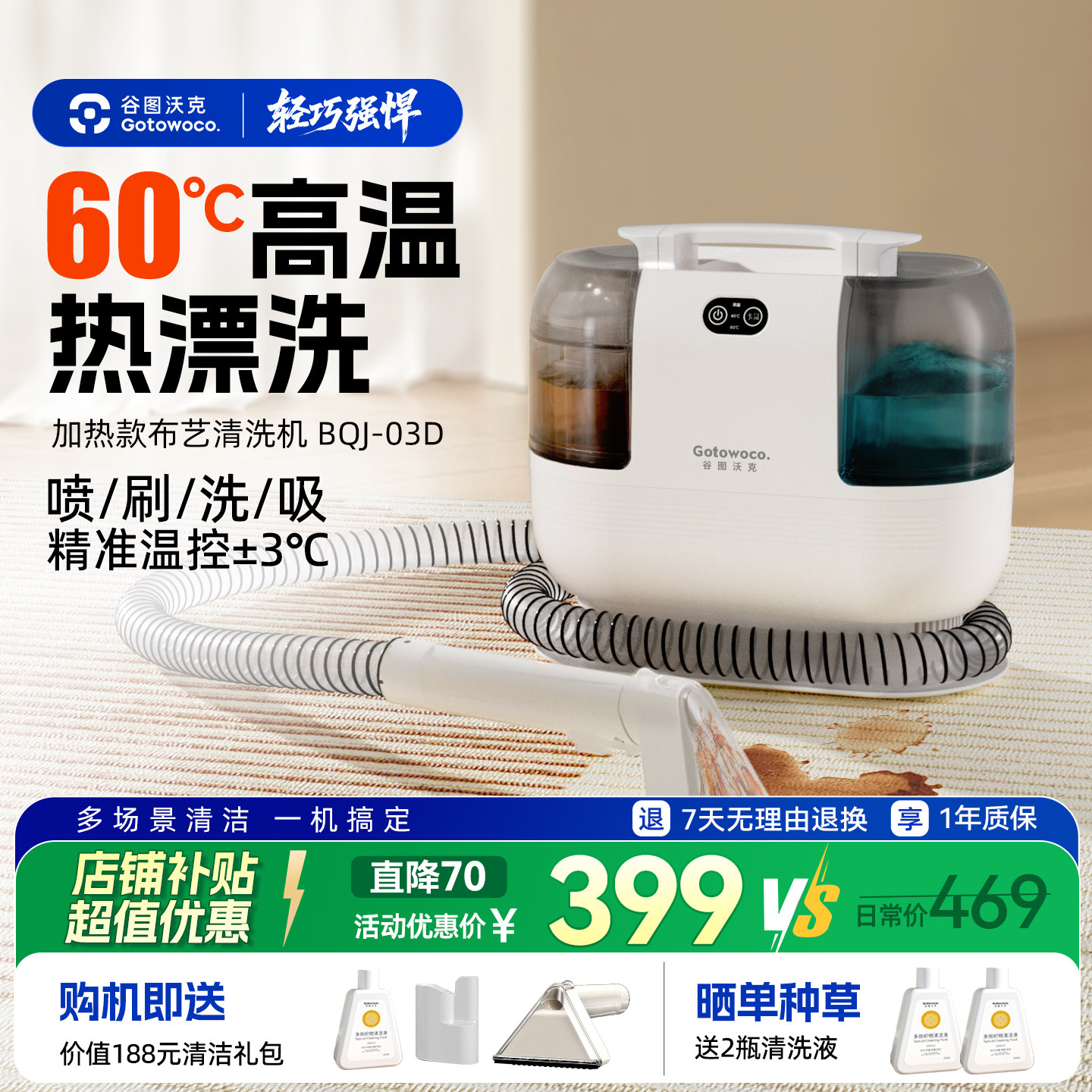 谷图沃克高温加热布艺清洗机家用喷抽吸一体床垫地毯窗帘清洁机