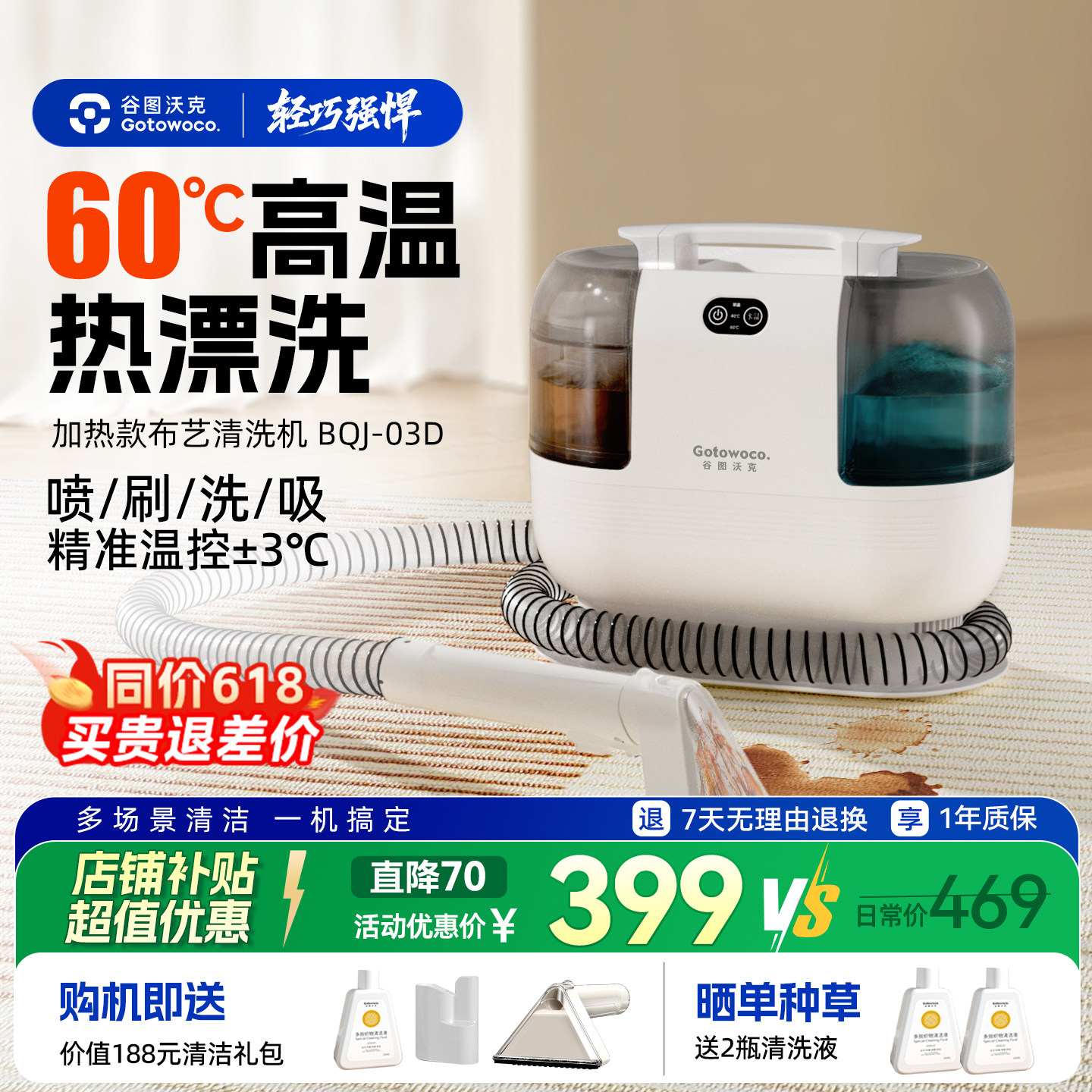 谷图沃克高温加热布艺清洗机家用喷抽吸一体床垫地毯窗帘清洁机