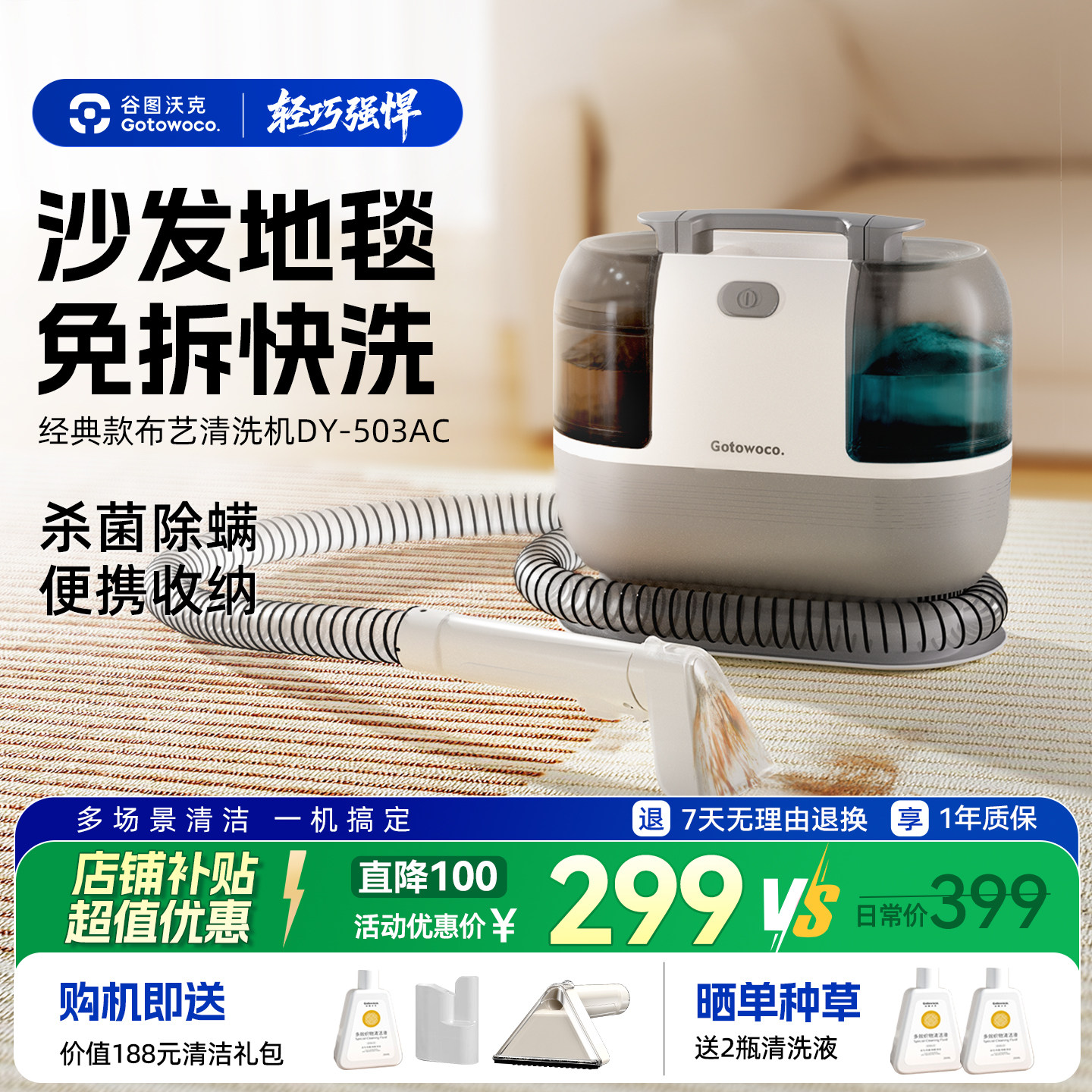 谷图布艺清洗机沙发地毯清洁机