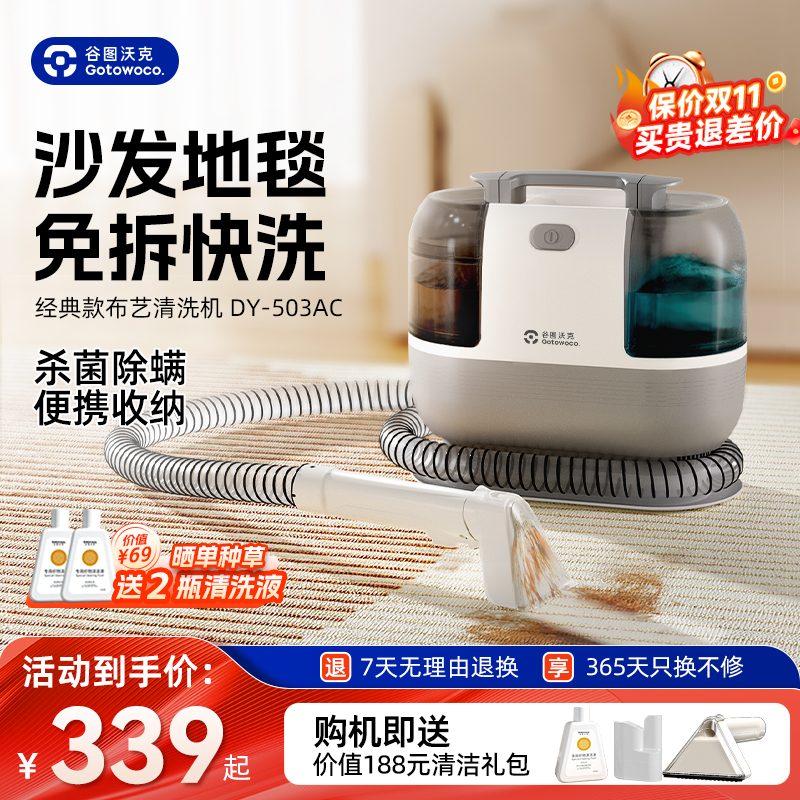 谷图布艺清洗机沙发地毯清洁机