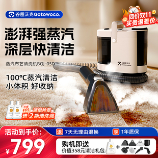 谷图沃克高温蒸汽布艺清洗机喷抽吸一体床垫沙发地毯窗帘清洁机
