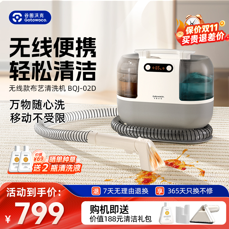 谷图沃克无线便携布艺清洗机家用喷抽吸一体床垫地毯窗帘清洁机