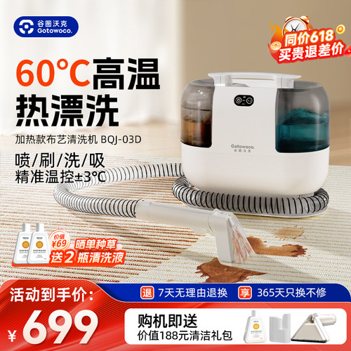 谷图沃克高温加热布艺清洗机家用喷抽吸一体床垫地毯窗帘清洁机