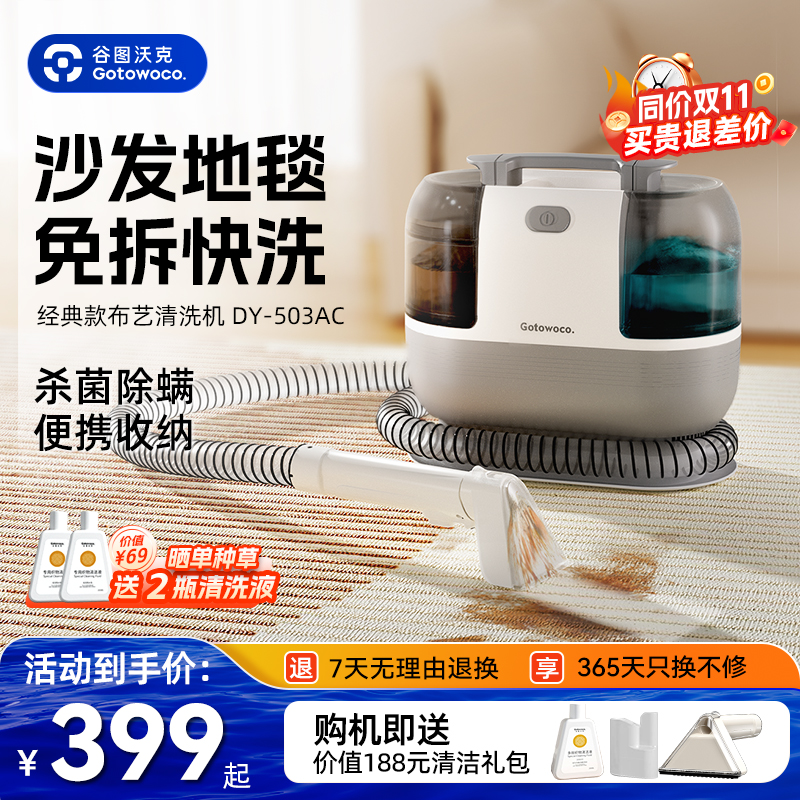谷图沃克布艺沙发清洗机地毯窗帘清洁机喷抽吸一体机家用吸尘器
