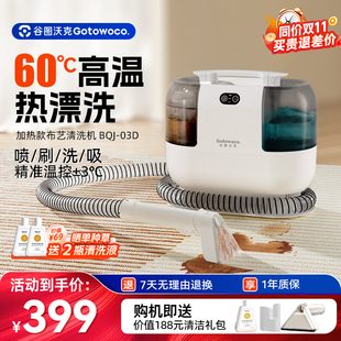 谷图沃克高温加热布艺清洗机家用喷抽吸一体床垫地毯窗帘清洁机