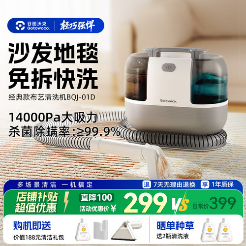 谷图布艺清洗机沙发地毯清洁机