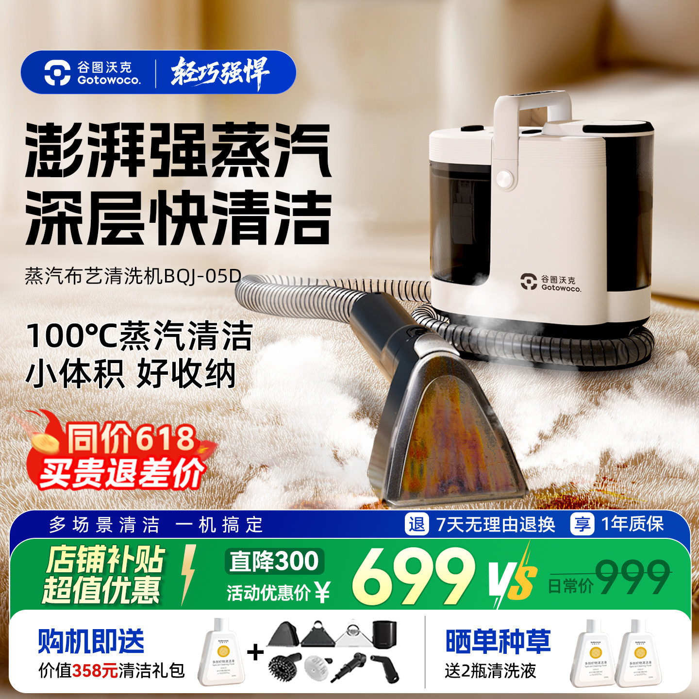 谷图沃克高温蒸汽布艺清洗机沙发地毯床垫窗帘多功能蒸汽清洁机