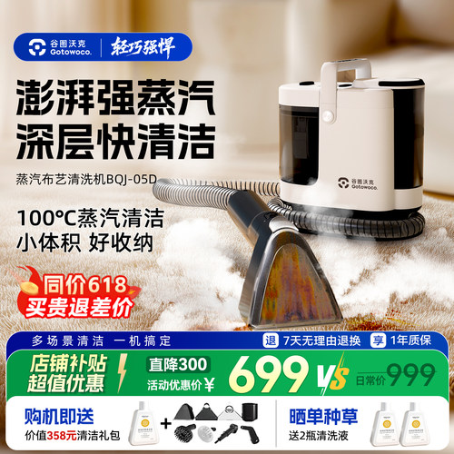 谷图沃克高温蒸汽布艺沙发清洗机