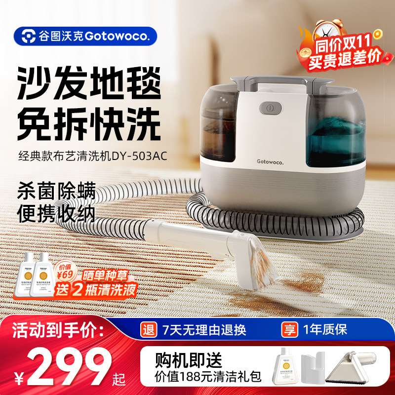 谷图沃克布艺沙发清洗机免拆洗家用地毯抽吸一体窗帘床垫清洗神器