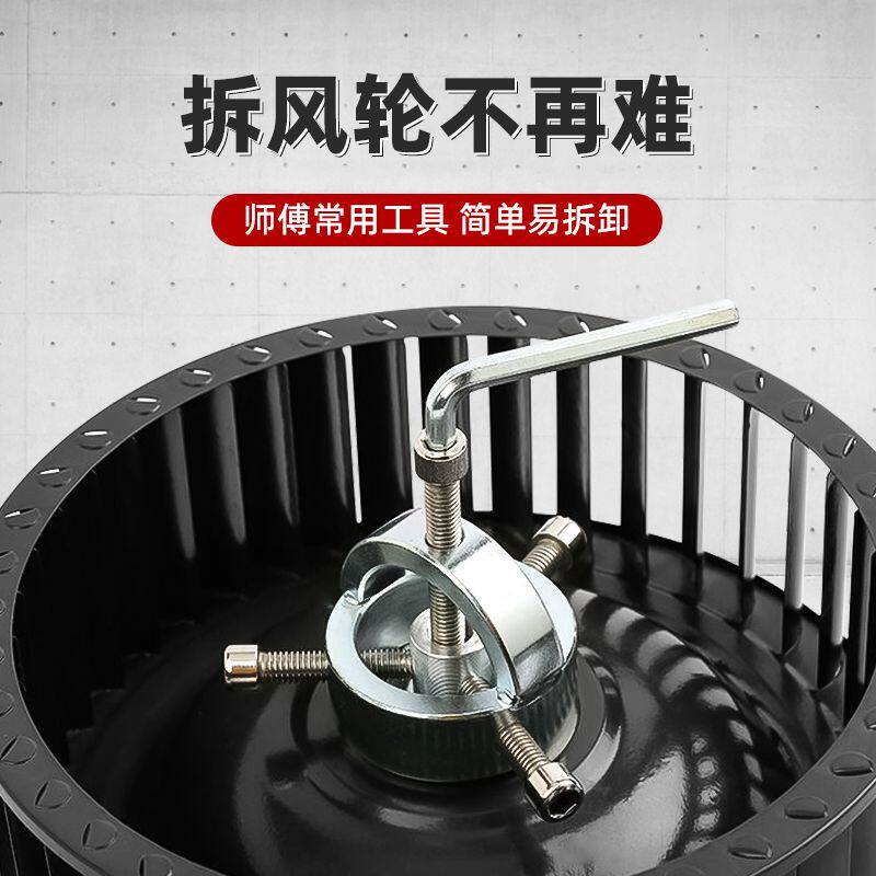 油烟机风轮拉马器拆卸涡轮拉码烟机万能拔轮器叶轮