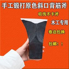 木工专用背筋边刃斧劈柴砍树伐木斧头全钢轨道钢手工锻打开山爷子