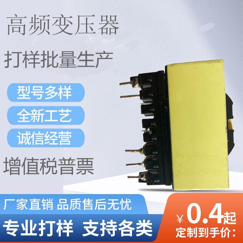 定制定做打样设计高频变压器全系列EEECERPQRM急速出样批量生产