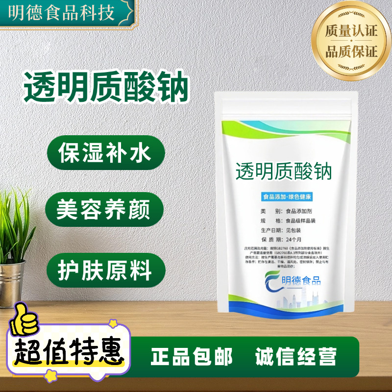 食品级透明质酸钠粉末HA 口服特色/复合食品添加剂