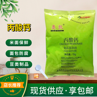 丙酸钙食品级豆制品面包食用面制品防腐剂糕点保鲜剂防霉剂