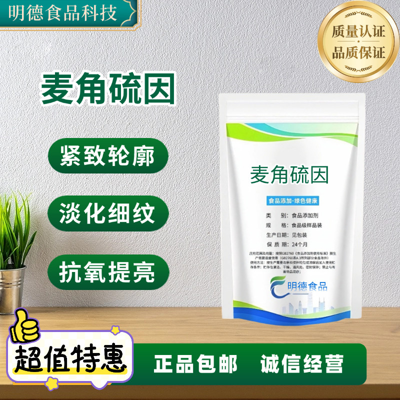 麦角硫因99%巯基组氨酸三甲基内盐松蕈提取物食品级原料供应现货