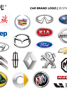 【9.9包邮自选3】世界知名品牌汽车越野跑车LOGO标志装饰防水贴纸