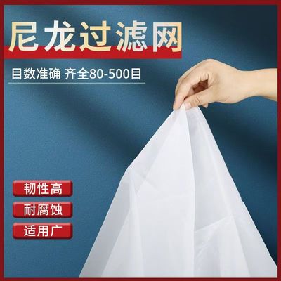 超密尼龙网纱网布过滤网筛网滤布500目800目1200目10000目网筛布