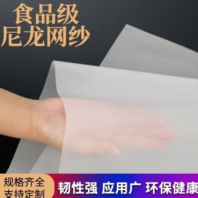 豆腐纱布尼龙过滤网豆浆过滤网布100目2000目500目1000目红酒网纱