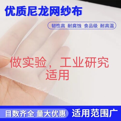 1000-30000目尼龙滤布做实验尼龙滤网生产研究尼龙绢 尼龙网 0.2