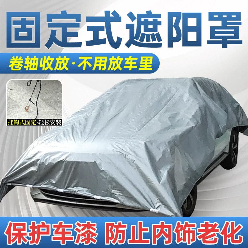 固定式汽车罩防晒汽车车篷全遮车衣秒装秒收防护伸缩遮阳帘棚隔热