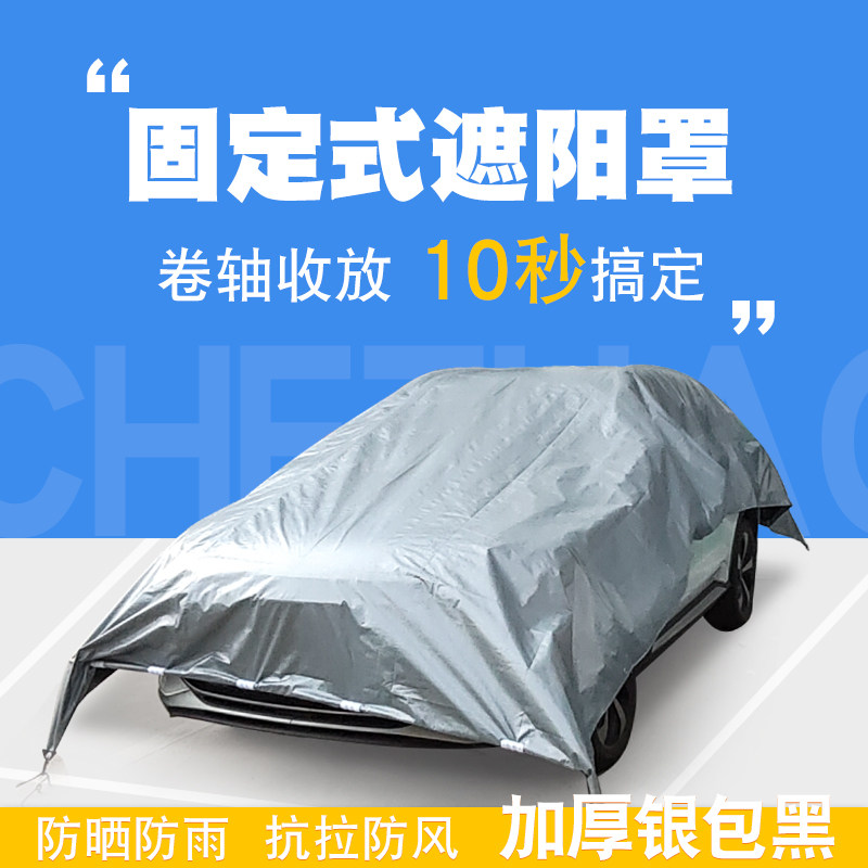 防晒车罩汽车车篷全遮车衣秒装秒收固定式半自动伸缩遮阳帘棚隔热