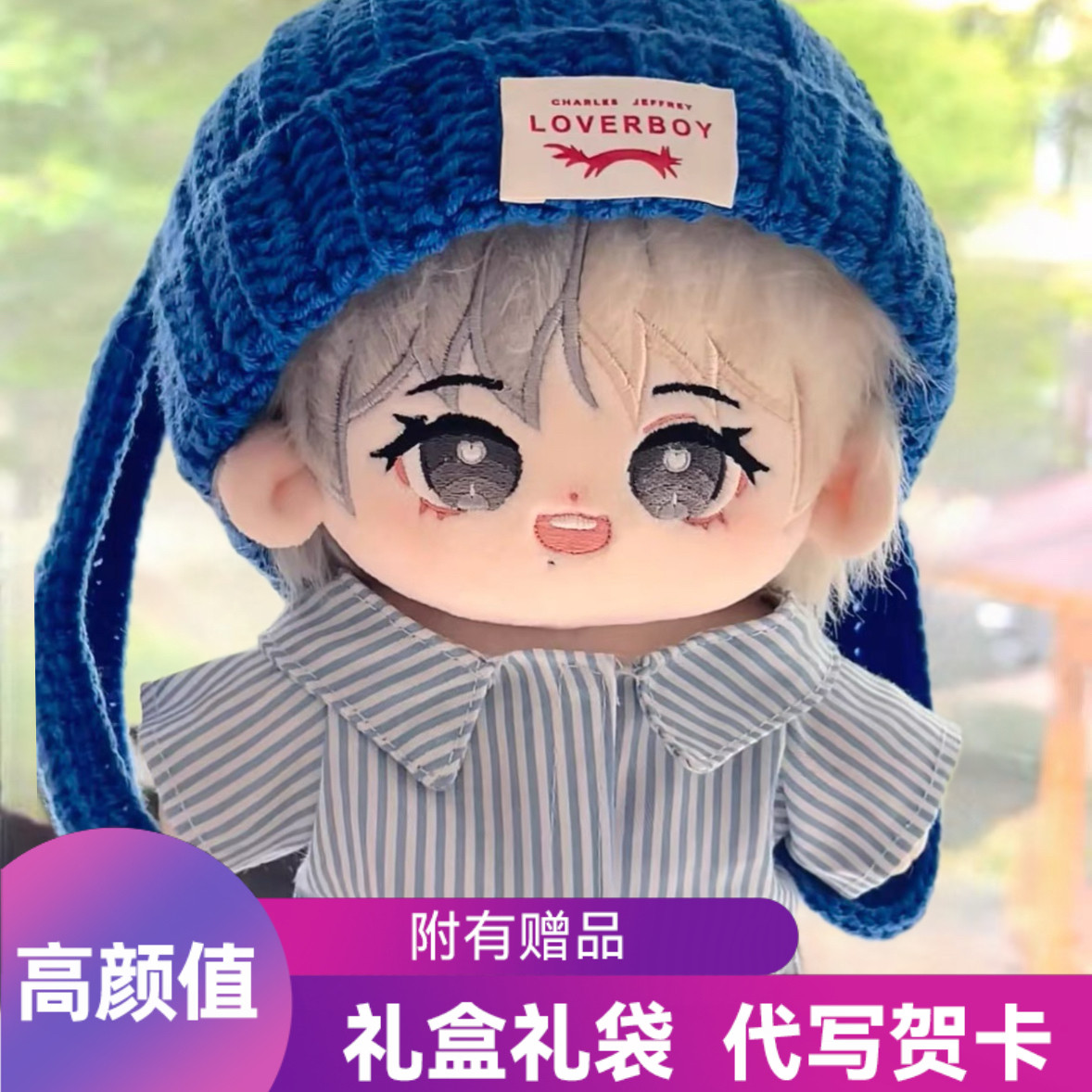 华晨宇20cm棉花娃娃应援周边