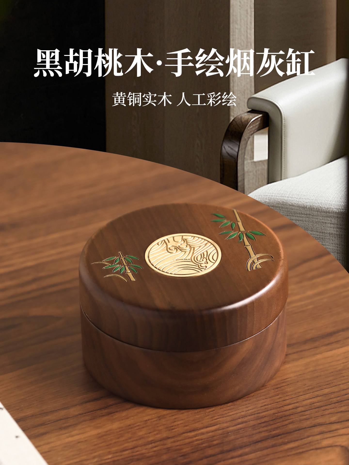 新中式简约烟灰缸木质高端带盖高颜值摆件高级感轻奢客厅家用烟缸