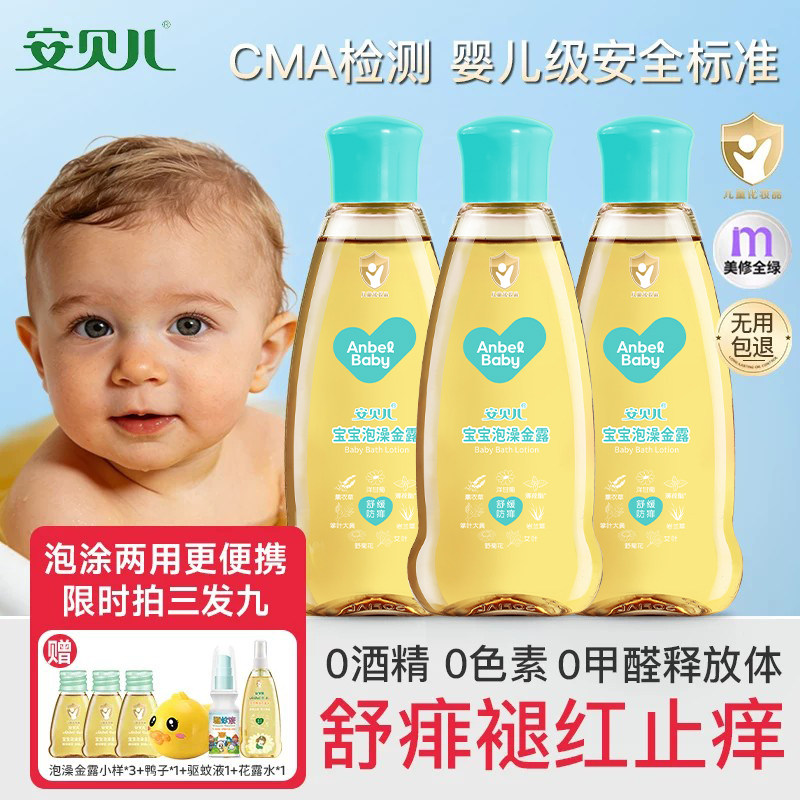 安贝儿泡澡金露宝宝防痱水婴儿洗澡花露水儿童舒痱止痒专用痱子水