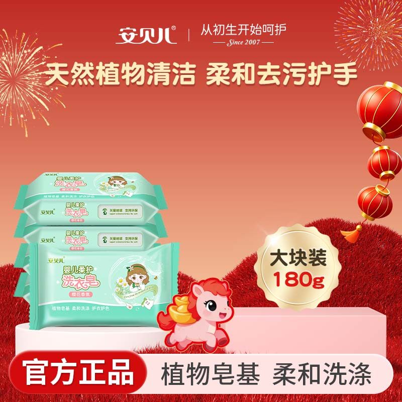 安贝儿婴儿洗衣皂180g*5块宝宝专用尿布皂香皂洗衣服新生儿童肥皂,婴童洗护,宝宝洗衣皂/尿布皂,淘宝优惠券,粉丝福利购,淘宝优惠卷