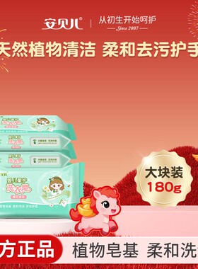 安贝儿婴儿洗衣皂180g*5块宝宝专用尿布皂香皂洗衣服新生儿童肥皂