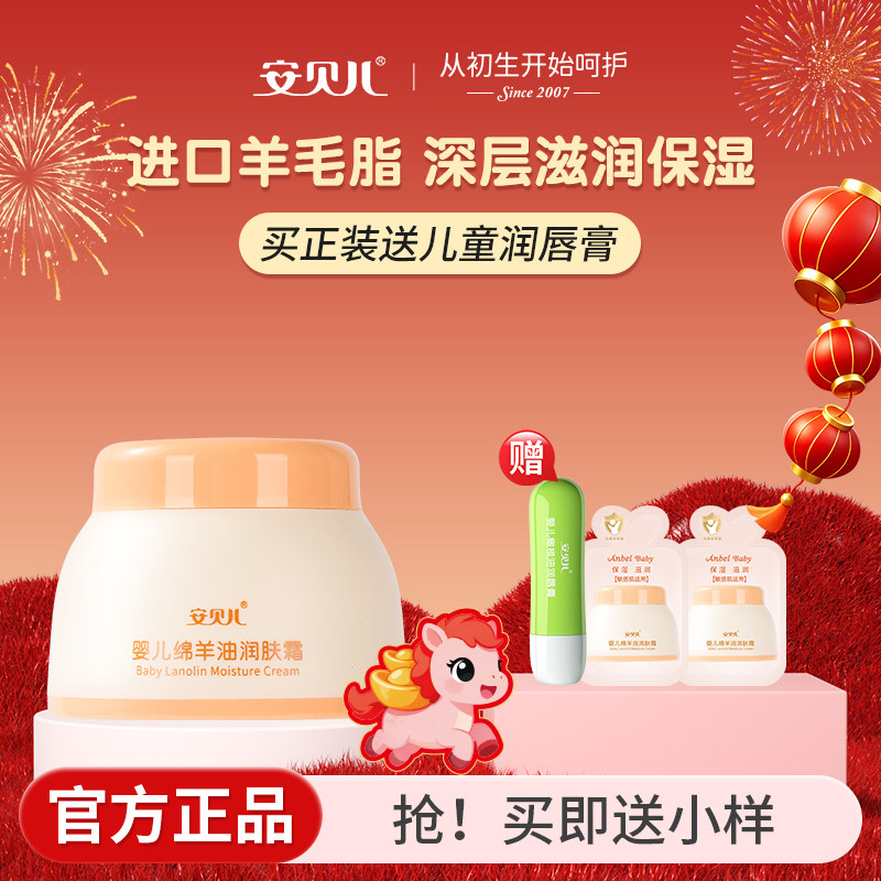安贝儿婴儿绵羊油润肤霜儿童保湿霜擦脸护肤品宝宝面霜秋冬身体乳,婴童洗护,润肤乳,淘宝优惠券,粉丝福利购,淘宝优惠卷