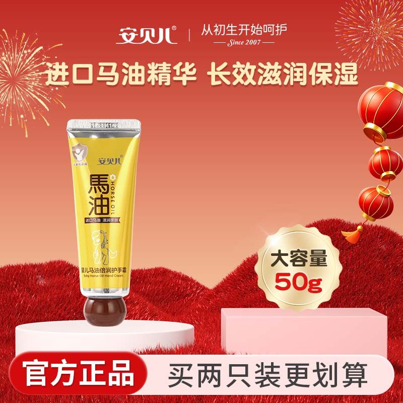 安贝儿马油倍润护手霜儿童润肤乳补水宝宝擦脸婴儿宝宝保湿霜,婴童洗护,护手霜,淘宝优惠券,粉丝福利购,淘宝优惠卷