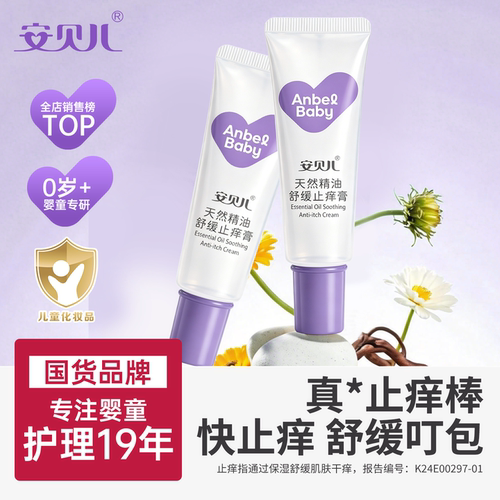 婴儿多效儿童护理膏安贝儿