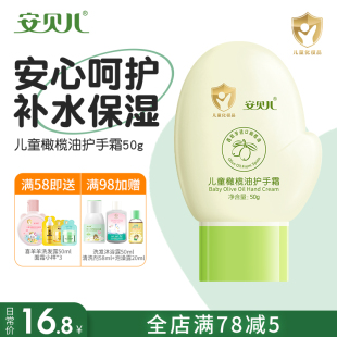 安贝儿儿童护手霜小手掌可爱滋润保湿 补水宝宝婴儿专用润肤乳正品