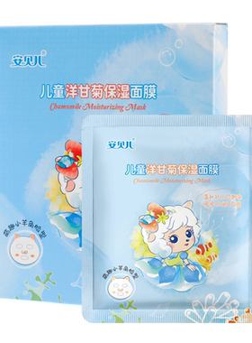 安贝儿儿童洋甘菊保湿面膜玻尿酸面膜补水保湿亲肤温和2盒装