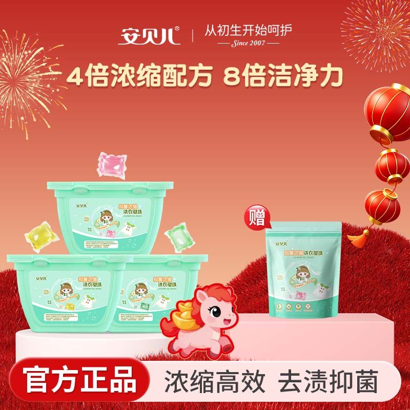 安贝儿婴幼儿抑菌浓缩洗衣凝珠持久留香儿童洗衣液宝宝专用除螨,婴童洗护,宝宝洗衣液/宝宝内衣洗衣液,淘宝优惠券,粉丝福利购,淘宝优惠卷