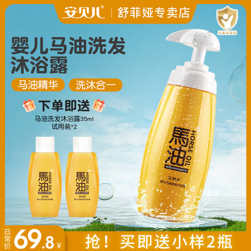 婴儿马油沐浴露洗发水二合一新生