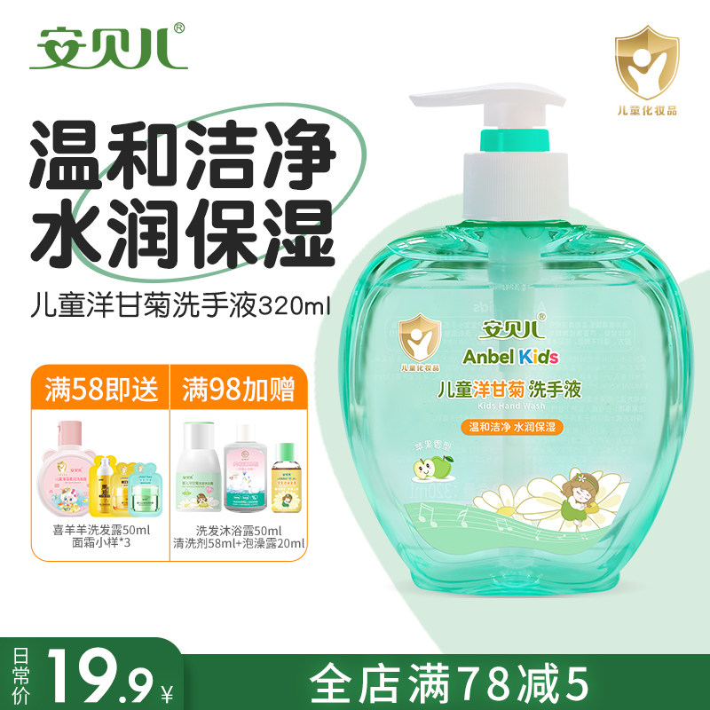 安贝儿除菌宝宝洗手液儿童婴幼儿专用洗手液258ml按压瓶易冲洗,婴童洗护,宝宝洗手液,淘宝优惠券,粉丝福利购,淘宝优惠卷