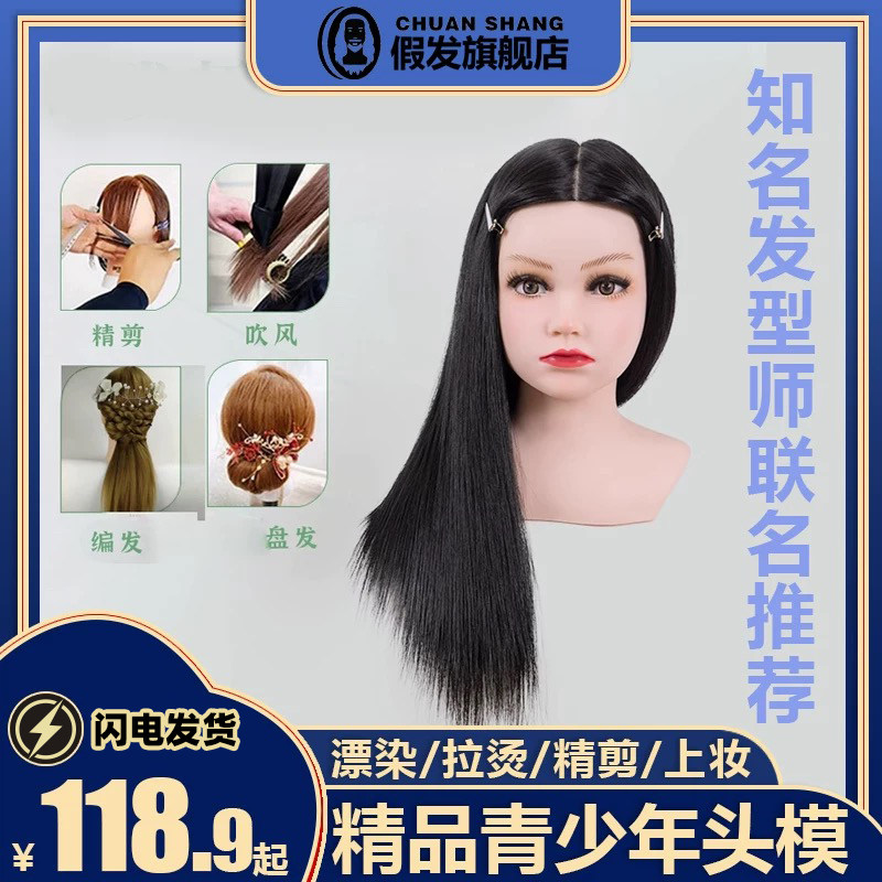 CHUANSHANG儿童编发练习假发头模小孩学扎头发专用卡通模特头