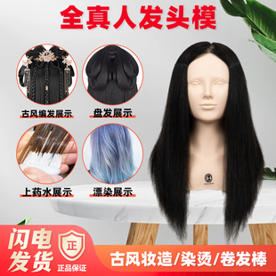 头模全真人发模特头适用于古风造型盘发编发烫染漂染卷发棒假人头