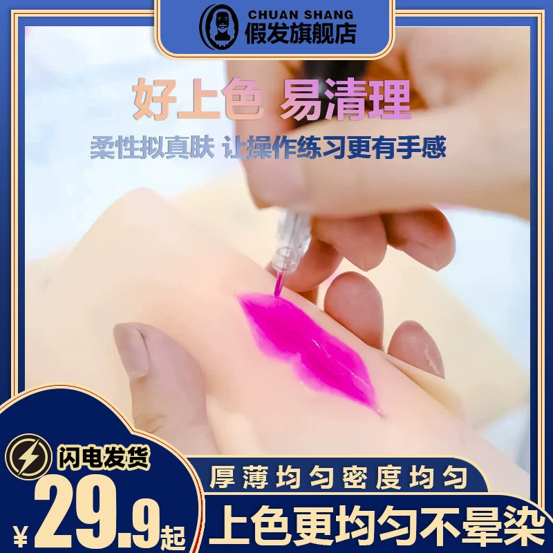 CHUANSHANG立体纹绣脸眉毛嘴巴美瞳线纹绣练习假脸皮仿真练习皮