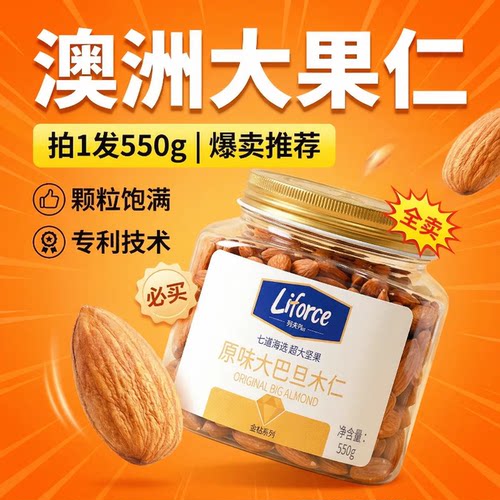 【Liforce金钻】原味大巴旦木仁550克