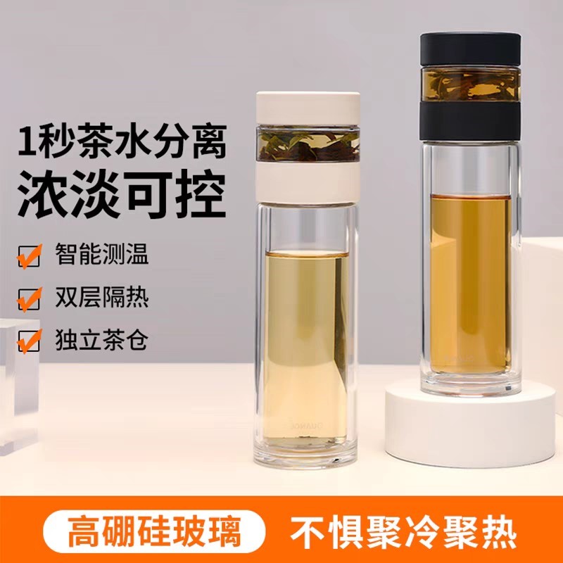 小M全格智能双层茶水分离杯高档